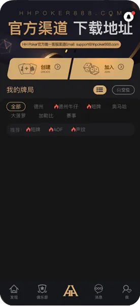 hhpoker官网版下载游戏界面截图
